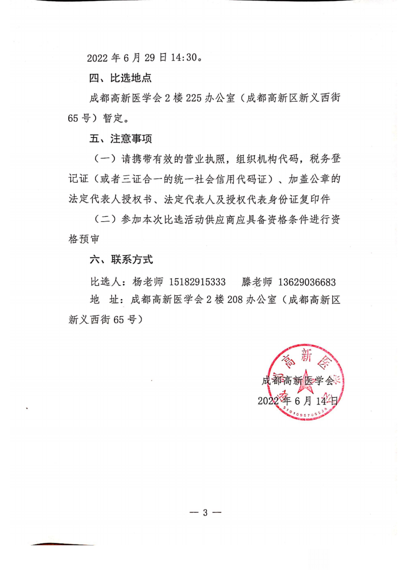 成都高新医学会会员管系统招投标公告_02.png