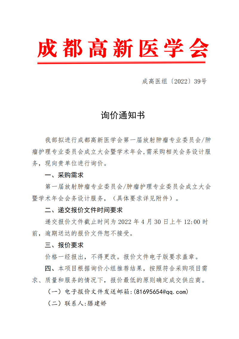 询价通知书2(1)_00.png