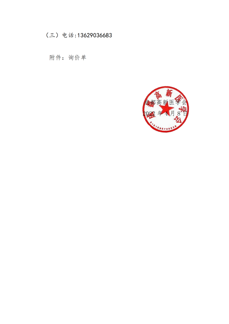 询价通知书2(1)_01.png