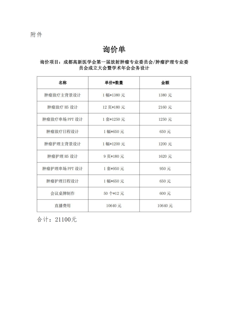 询价通知书2(1)_02.png