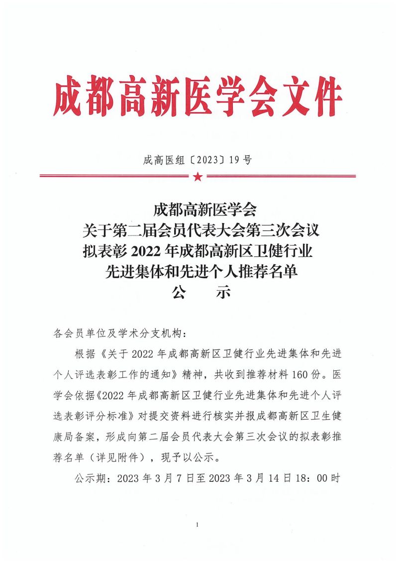 2022表彰先进名单公示_00.jpg