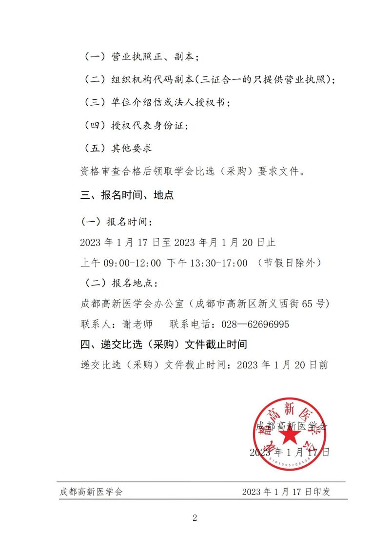 1.会务公司比选公告-乐青荟_01.jpg