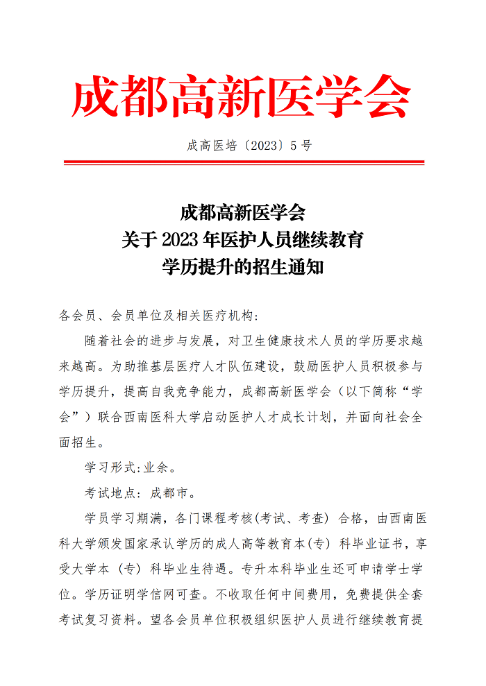 学历提升通知(1)_00.png