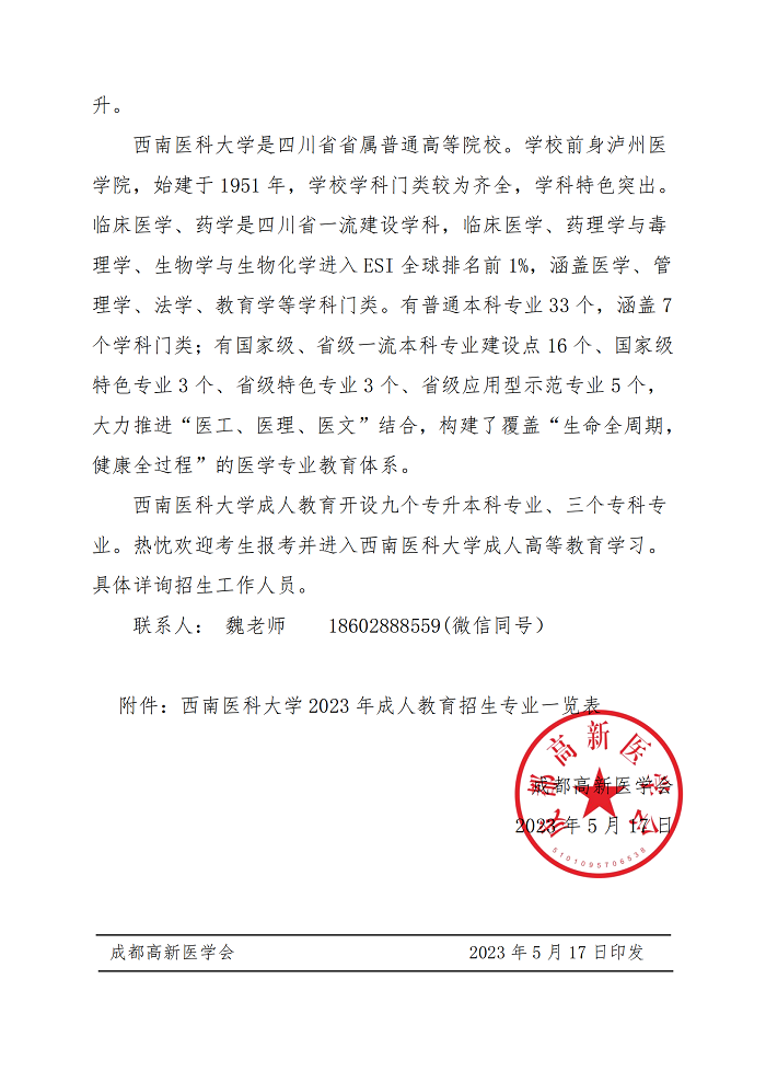 学历提升通知(1)_01.png