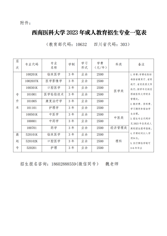 学历提升通知(1)_02.png