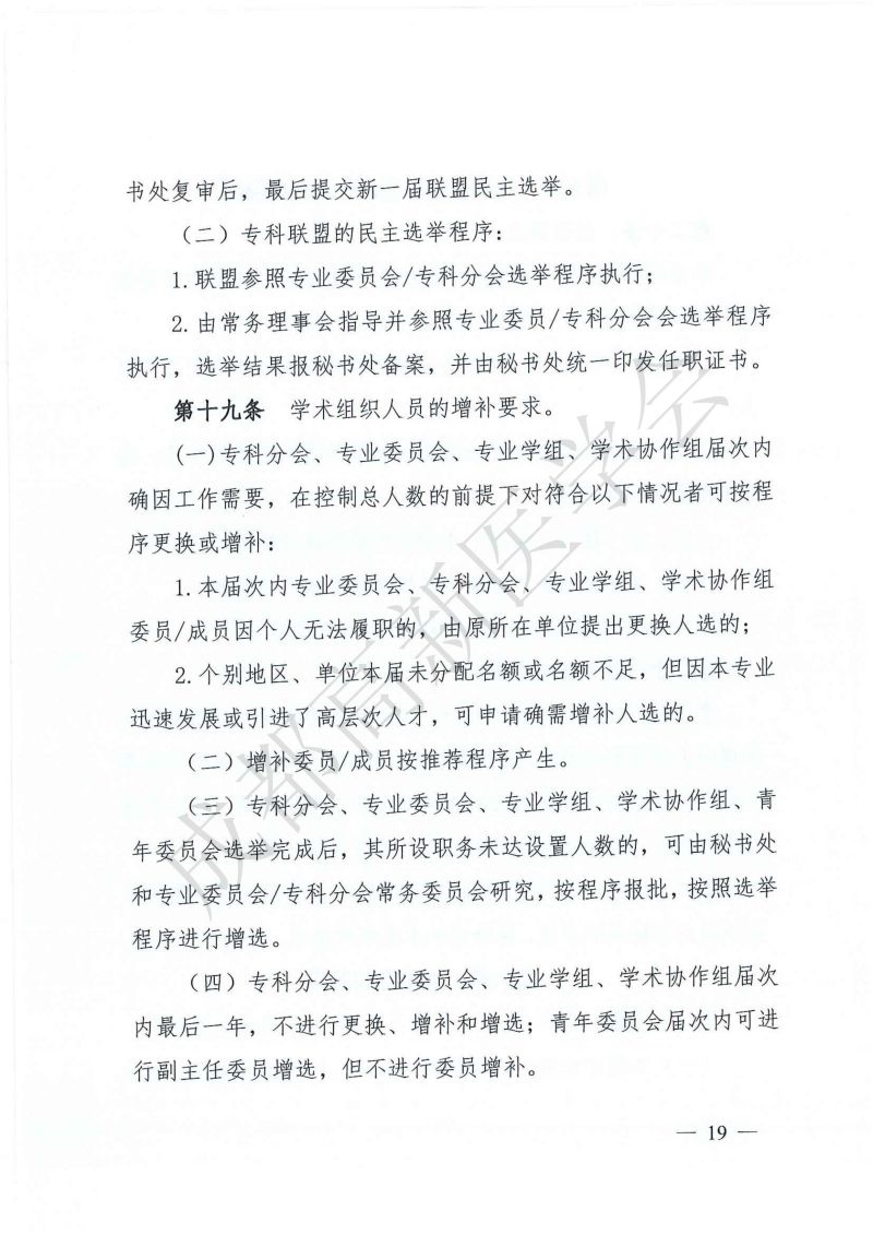 成都高新医学会关于印发《成都高新医学会学术组织管理办法（试行）》的通知_18.jpg