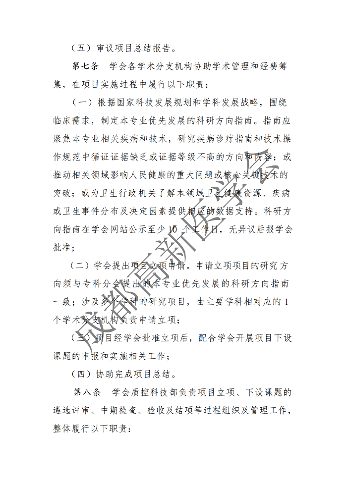 成都高新医学会关于印发临床研究项目管理办法（试行）的通知-8号文(1)_04.png