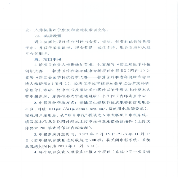 比赛通知_04(1).png