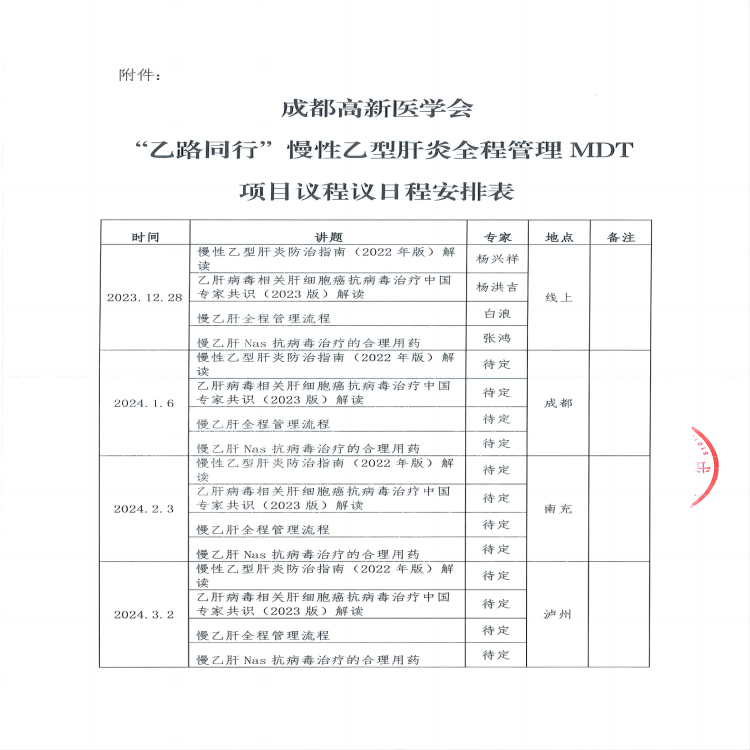 “乙路同行”会议通知_02(1).png