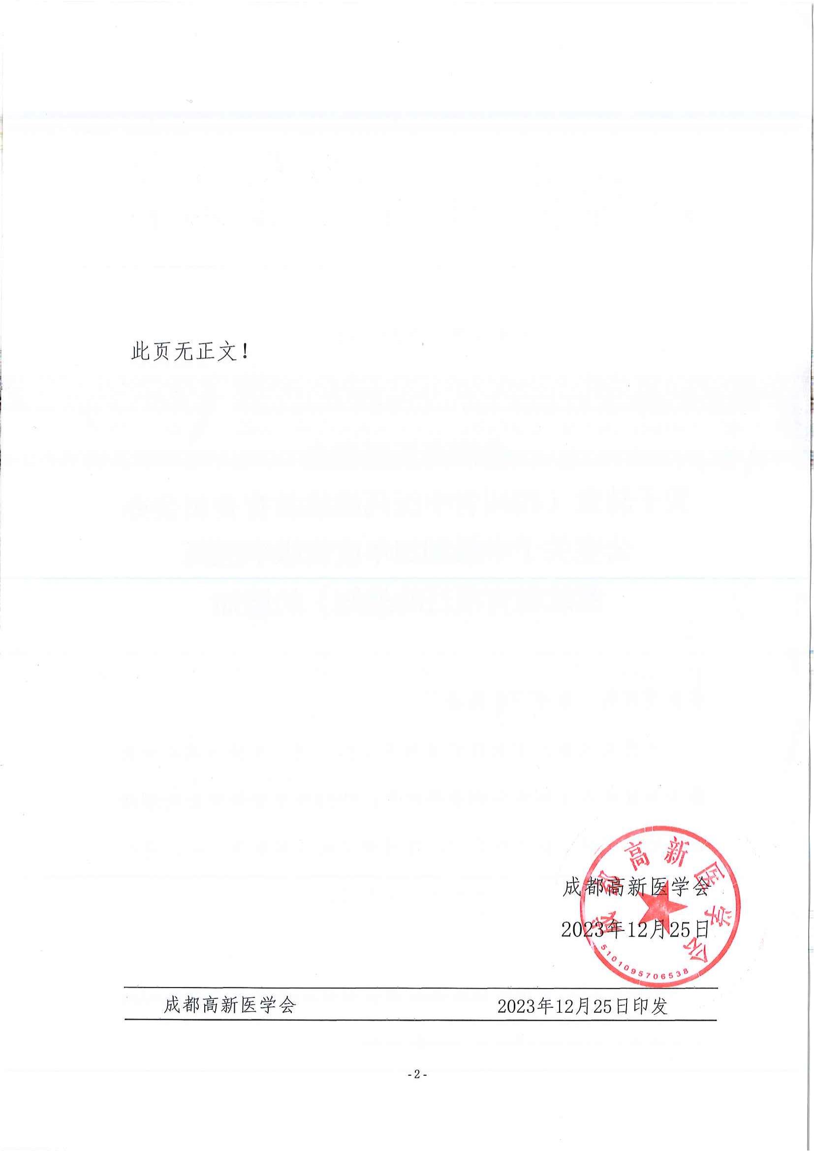 关于转发《四川省中医药继续教育委员会办公室关于申报2024年度省级中医药继续教育项目的通知》的通知_01.jpg