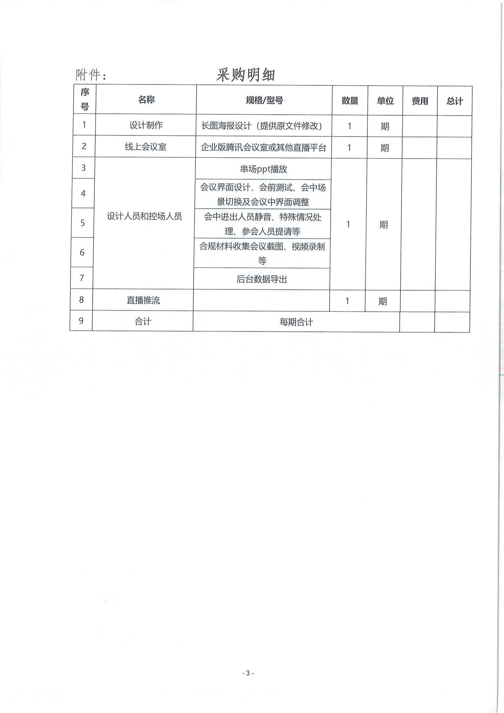 询价通知_02.jpg