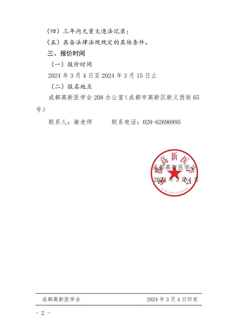 产科学专委会成立大会暨学术会议的酒店询价函_01.jpg