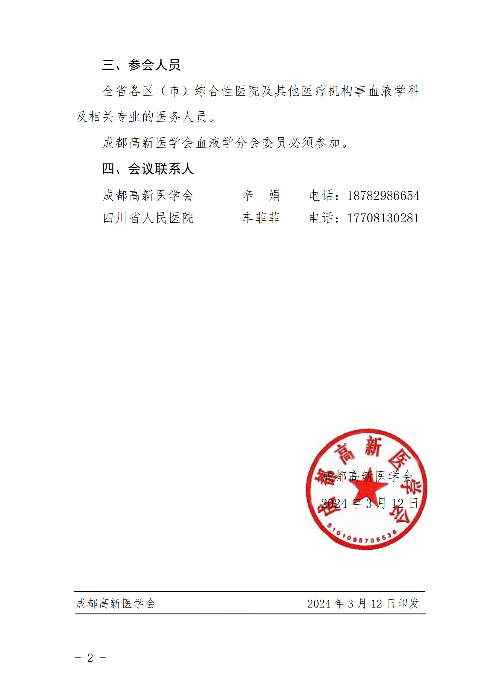 高新医学会血液学分会第一轮通知_01.png