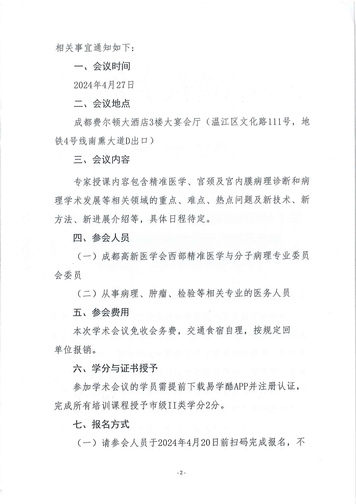 西部精准医学与分子病理专委会学术会议暨宫内膜疾病病理诊断及技术培训班_01.png