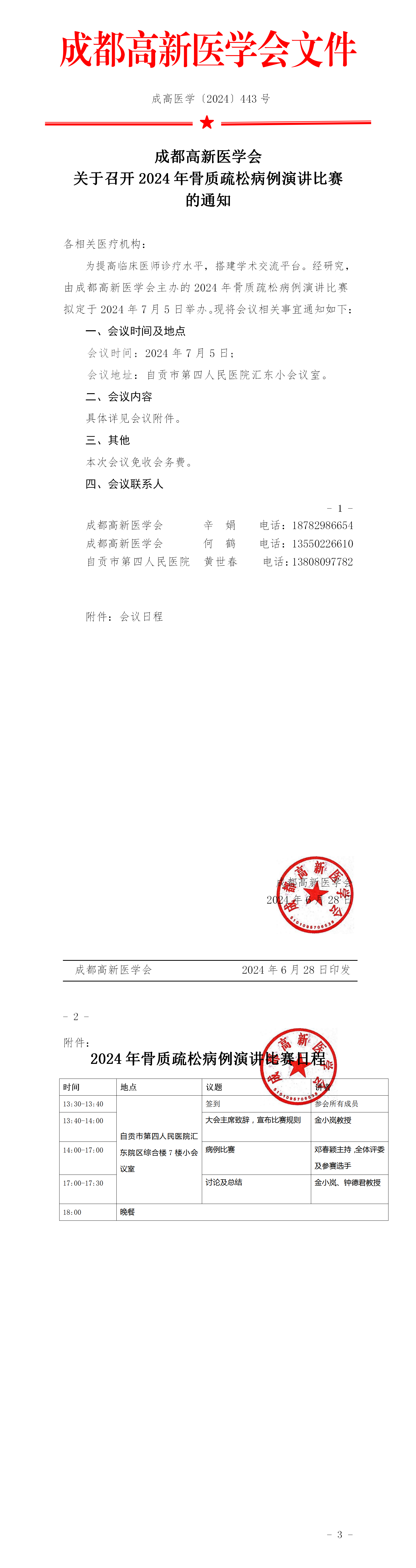 电子版通知(1)_01.png